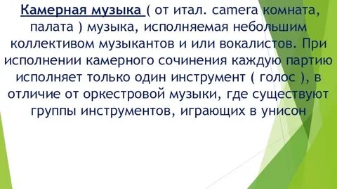 Проект по музыке камерная музыка