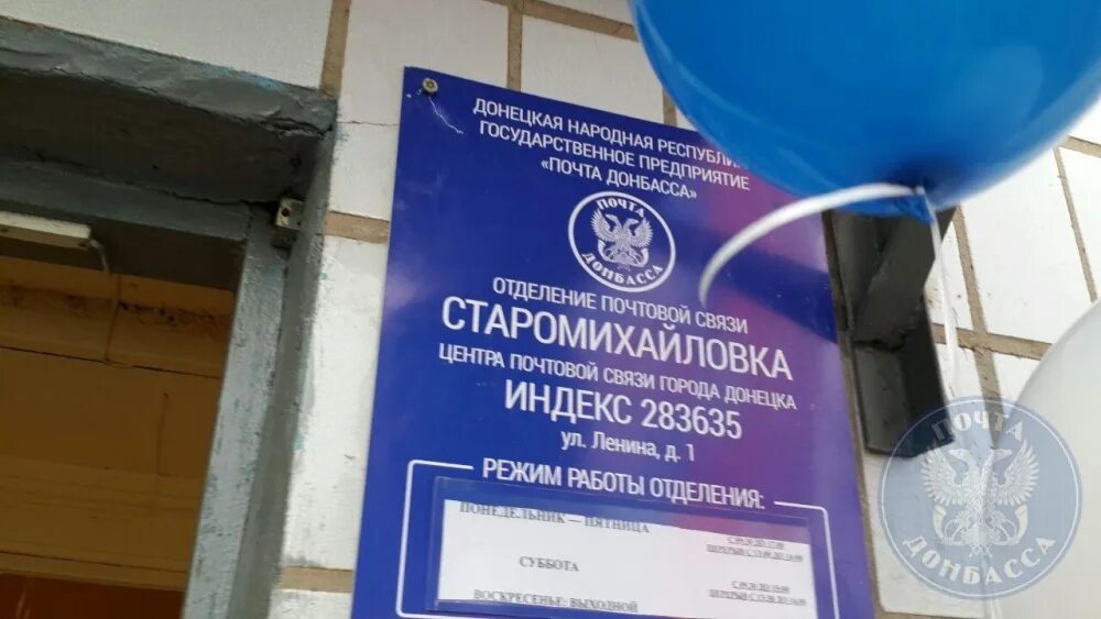 Посты днр. Почтовые отделения почты донбасса. Донецк почта работает. Почтовое отделение донецк. Почта донецк.