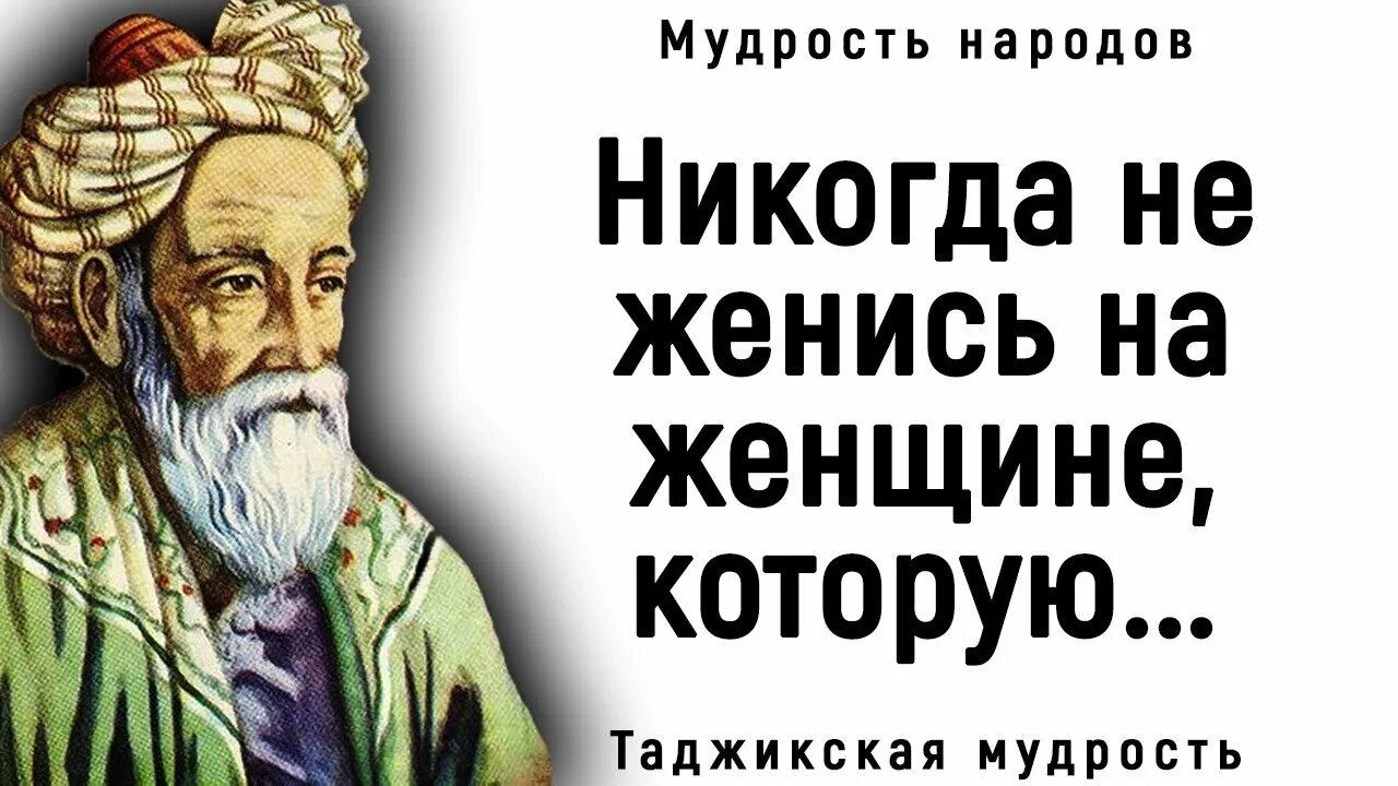 Мудрость народа. Таджикские поговорки. Таджикские Мудрые слова. Таджикские пословицы