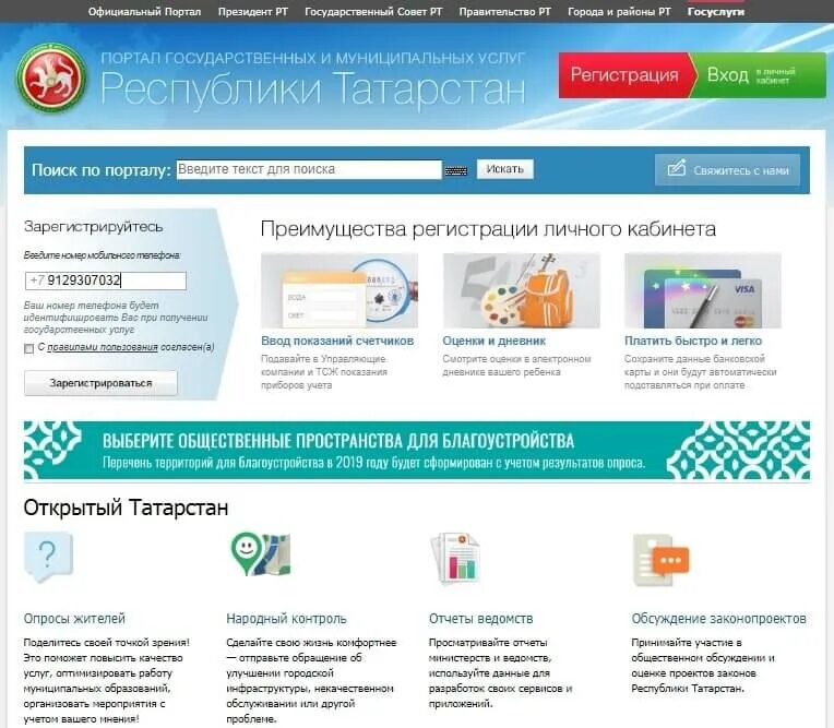 Татар услуги в набережных. Государственные услуги республики татарстан. портал госуслуги рт. госуслуги татарстан личный кабинет. зайти на портал госуслуги рт.