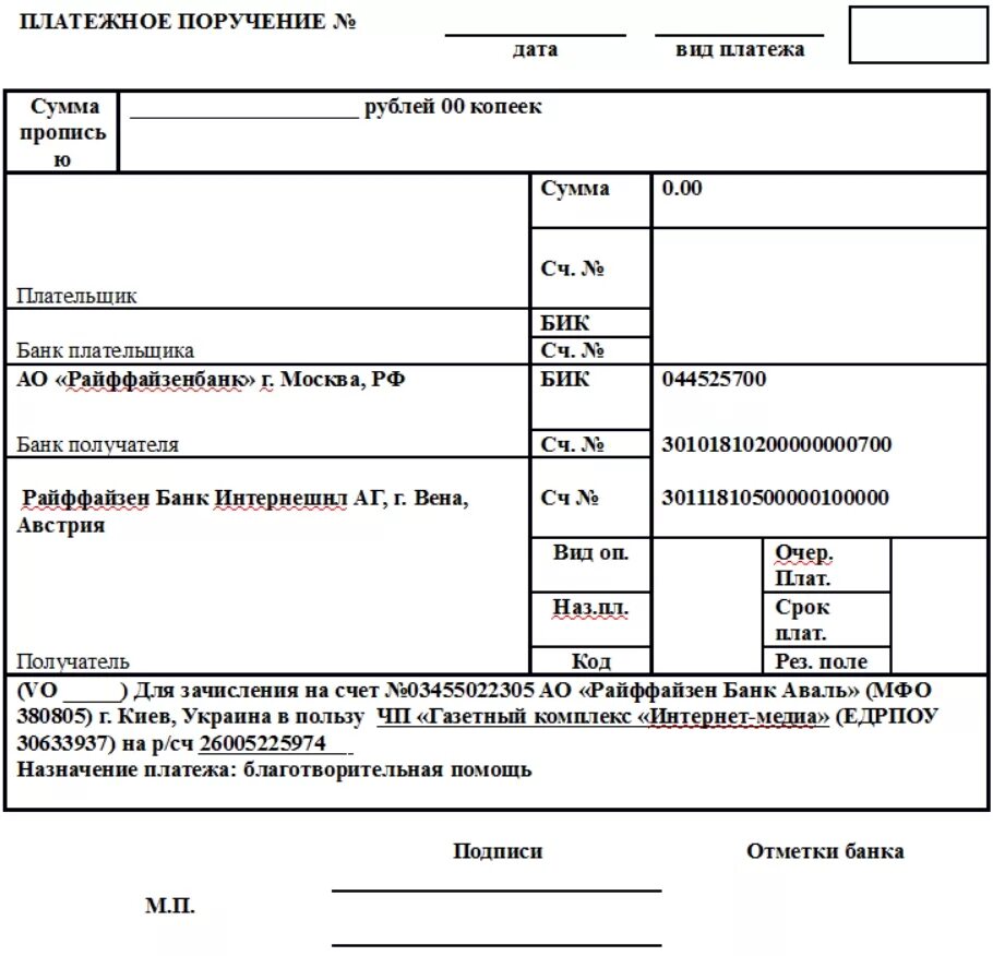 Провести платежку. Платежное поручение на оплату услуг образец. Платёжное поручение образец заполненный. Пример заполнения платежного поручения. Платежное поручение в Беларусь в рублях образец.