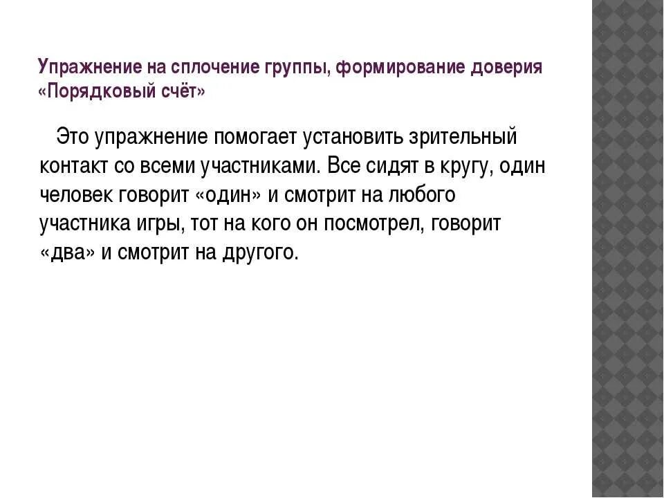 Сплочение коллектива 4 класс. Упражнения на сплочения группы. упражнение на сплочение коллектива. упражнение на сплоченность коллектива. упражнение на сплочение коллектива детей.