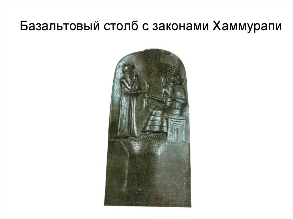 Столб с законами хаммурапи. Стелла с текстом законов хаммурапи. столб с текстом законов хаммурапи. базальтовый столб царя хаммурапи. базальтовый камень законов хаммурапи.