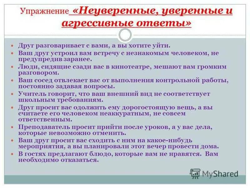 Признаки уверенности в себе. Психологические упражнения. Неуверенность в себе упражнения. Уверенность в поведении.