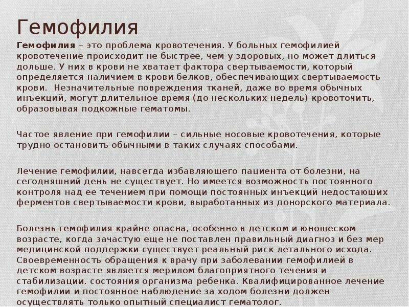 Гемофилия рецессивный признак. Общество больных гемофилией. Общество больных гемофилией. Всероссийское общество гемофилии. Всероссийское общество гемофилии логотип.