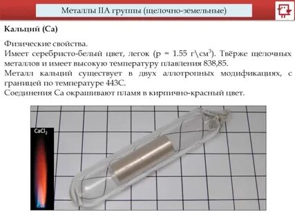 Для щелочных металлов характерно