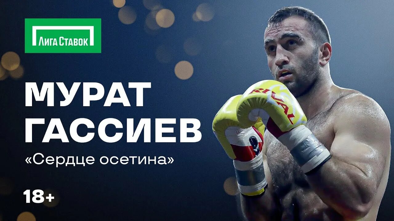 Сердце осетина. Бьется сердце осетина. Сланов тренер гассиева. Сердце осетина песня. Сердце осетина песня.