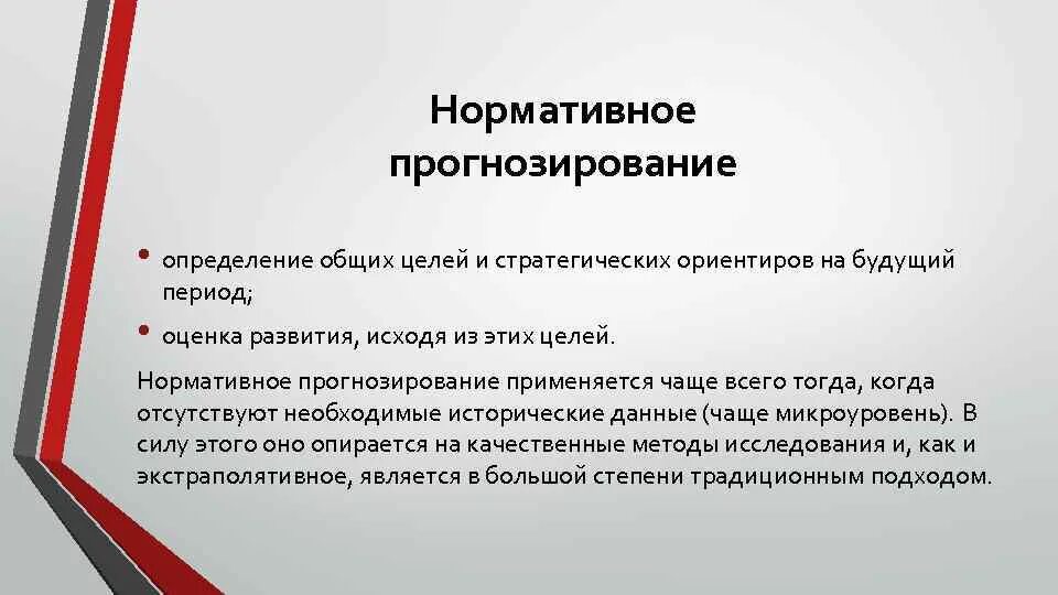 Определение общей цели. Пример нормативного прогноза. нормативные методы прогнозирования. прогнозирование определение. нормативное прогнозирование.