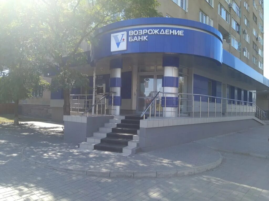 Банк Возрождение Волжский. Волгоградский банк Возрождение.