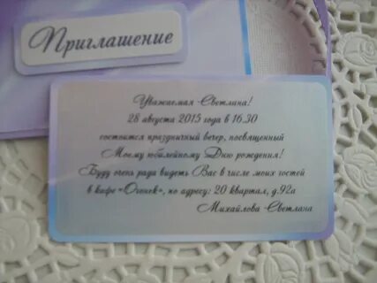 Как пригласить на день рождения приятелей не