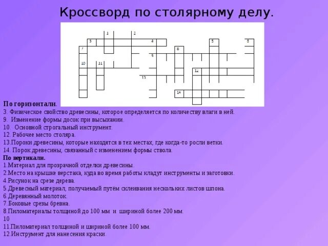 Тест 7 класс мальчики. Кроссворд на тему ТЕХНОЛОГИЯЭ. Кроссворд по технологии с вопросами. Кроссворд на тему древесина. Кроссворд на тему столярные инструменты.