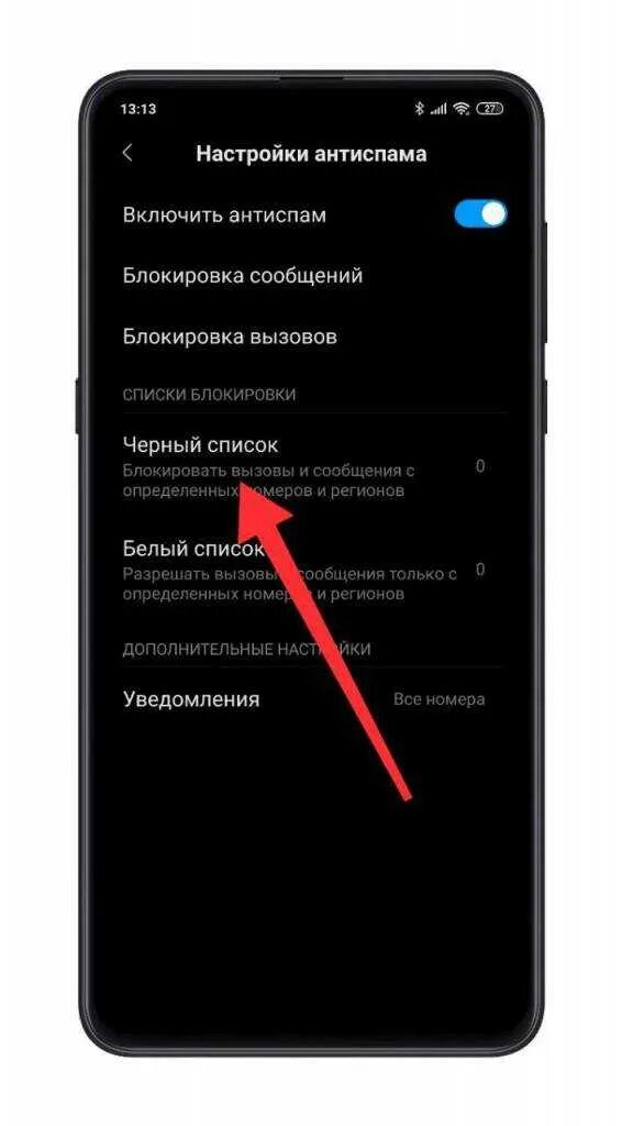 Как включить защиту от нежелательных звонков. Как заблокировать нежелательные звонки. заблокировать нежелательные звонки на телефоне. блокиратор нежелательных звонков.