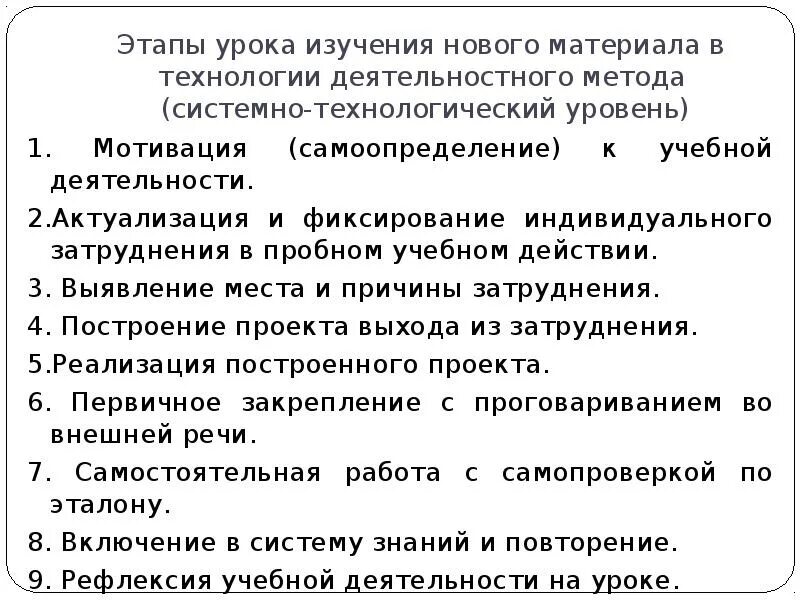 Цель урока изучения нового. Этапы урока изучения нового материала. Задачи урока изучения нового материала. Методы изучения нового материала на уроках. Математика этапы урока изучения нового материала.