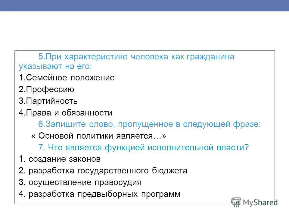 При характеристике человека как гражданина указывают. При характеристике человека как гражданина указывают на его. Основой политики является. Характеристики человека политика. Характеристика тонкого семейное положение.