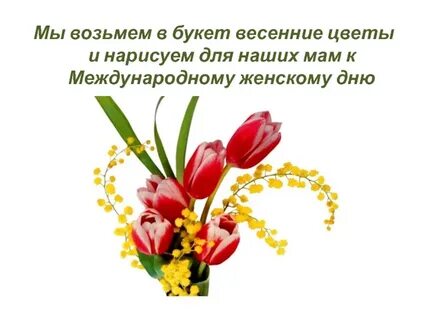 Букет текст