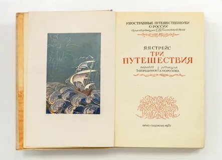 Три путешествия