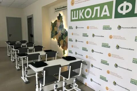 Школа фермера