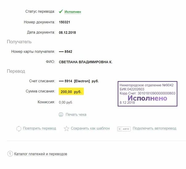 Как выбрать платеж. Ме перевести оплату. Оплата переводом. Оплата перевод на русский. Шаблон для перевода.