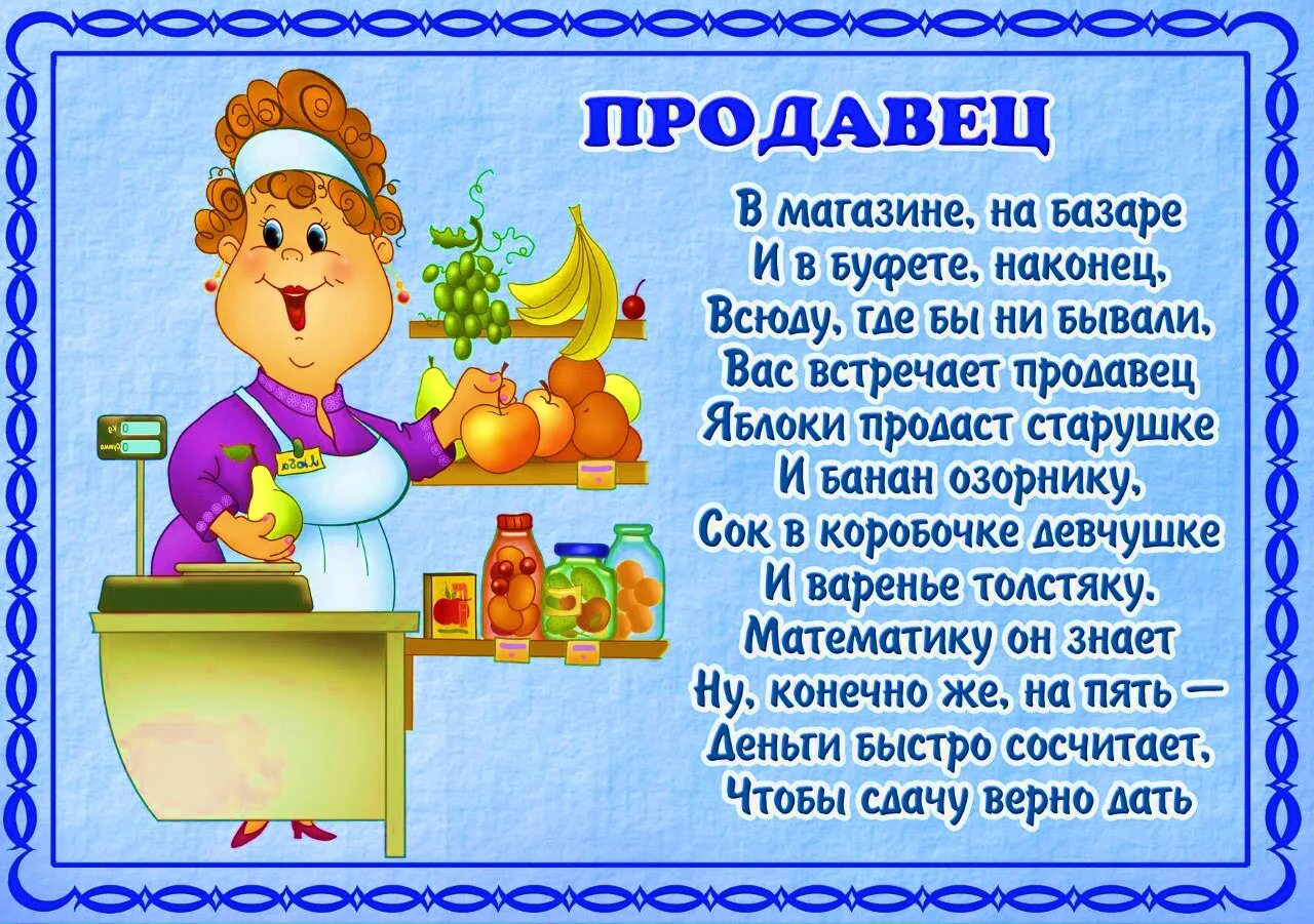 Стихи про сотрудников детского. Стихи про профессии. Стихи про профессии для детей. Стихи про профессии для дошкольников. Детские стихи про профессии.