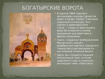 Богатырские ворота