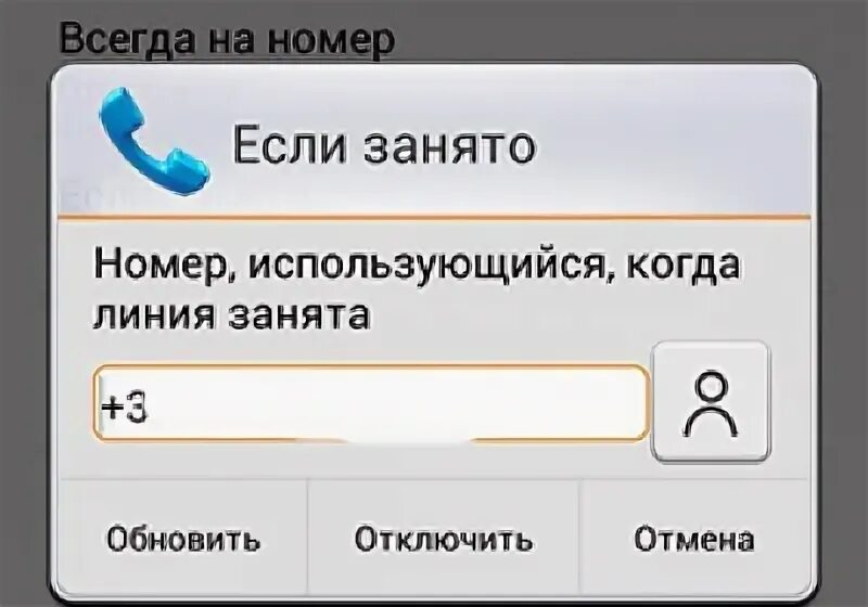 Как отключить переадресацию на самсунге. Переадресация вызова. переадресация звонка. переадресация на самсунге. отключение переадресации.