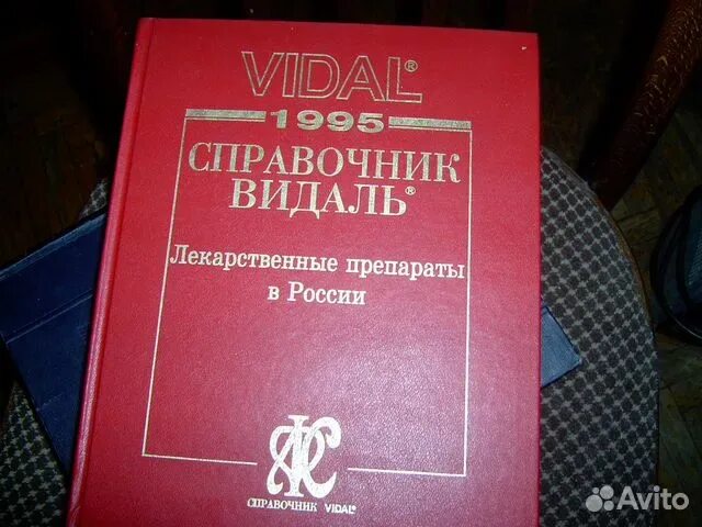Справочник видаль 2019. Видаль справочник лекарственных средств. Vidal лекарства. Видаль справочник. Справочник видаля.