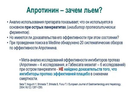 Апротинин