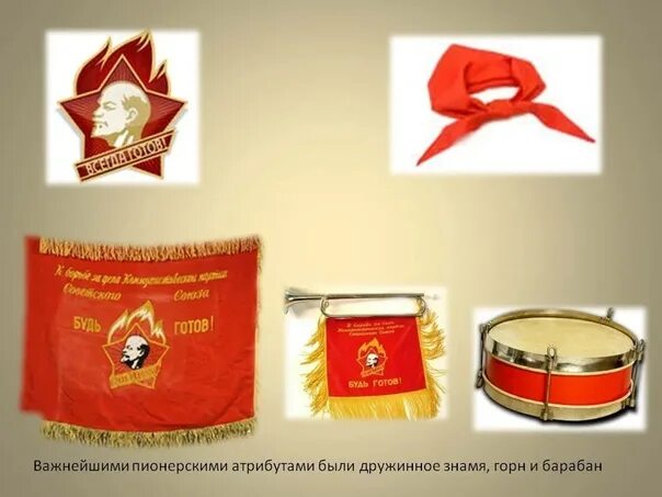 Символы пионерии ссср барабан. Флаг пионерии ссср будь готов. Дружинное знамя пионеров. Старые советские упаковки. Вымпел будь готов пионерский.