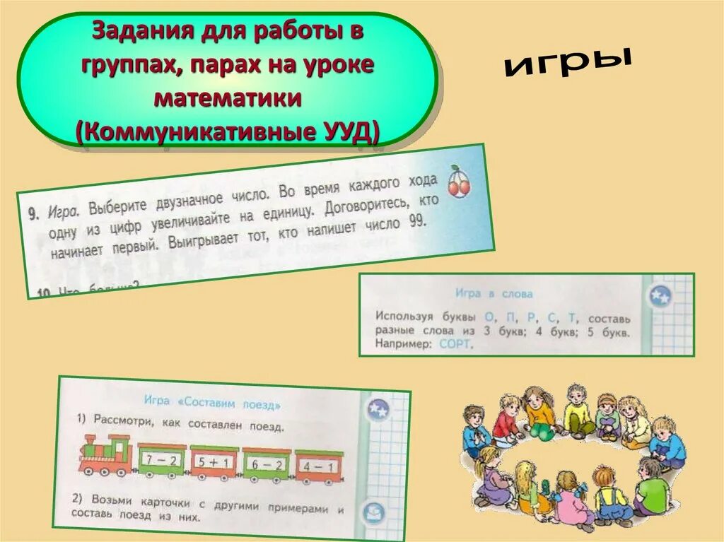 Задания для работы в группах. Задания для групповой работы на уроках. Задания в группе на уроке математики. Задания для работы в парах. В группах которые получают задание