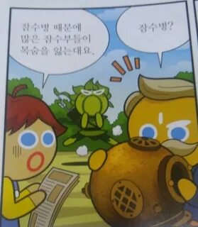 Cookie comics