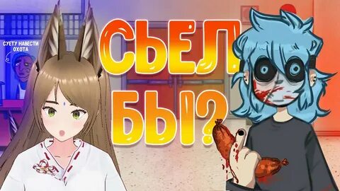 Прохождение колбасного инцидента салли