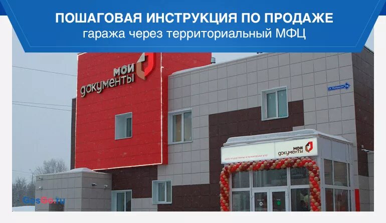 Как оформить продажу гаража в мфц. Как продать гараж находящийся в собственности через мфц. оформление гаража в собственность через мфц. дкп гаража шаблон.