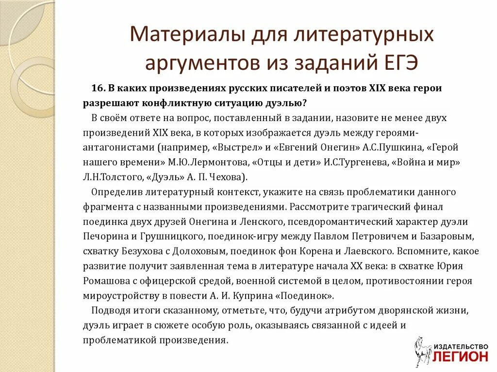 Егэ литература подготовка по заданиям. ЕГЭ по литературе задания. ЕГЭ по литературе задание 11. ЕГЭ литература план подготовки. Задания из ЕГЭ по литературе.