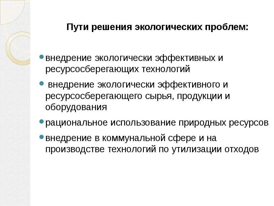 Способы разрешения экологических проблем. Решение экологических проблем. решаем экологические проблемы. пути решения экологических проблем. решение экологических проблем современности.