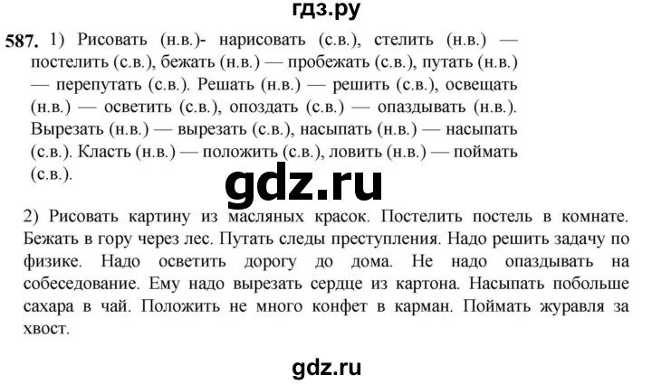 Русский язык 6 класс учебник упражнение 584. Русский язык 5 класс упражнение 586. 585 Упражнение по русскому языку 5 класс Разумовская.