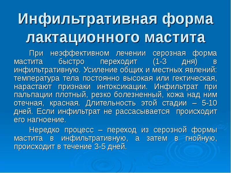 Инфильтративный мастит. Инфильтративная форма лактационного мастита:. Инфильтративно Гнойный мастит. Инфильтративный лактационный мастит. Мастит эффективное лечение