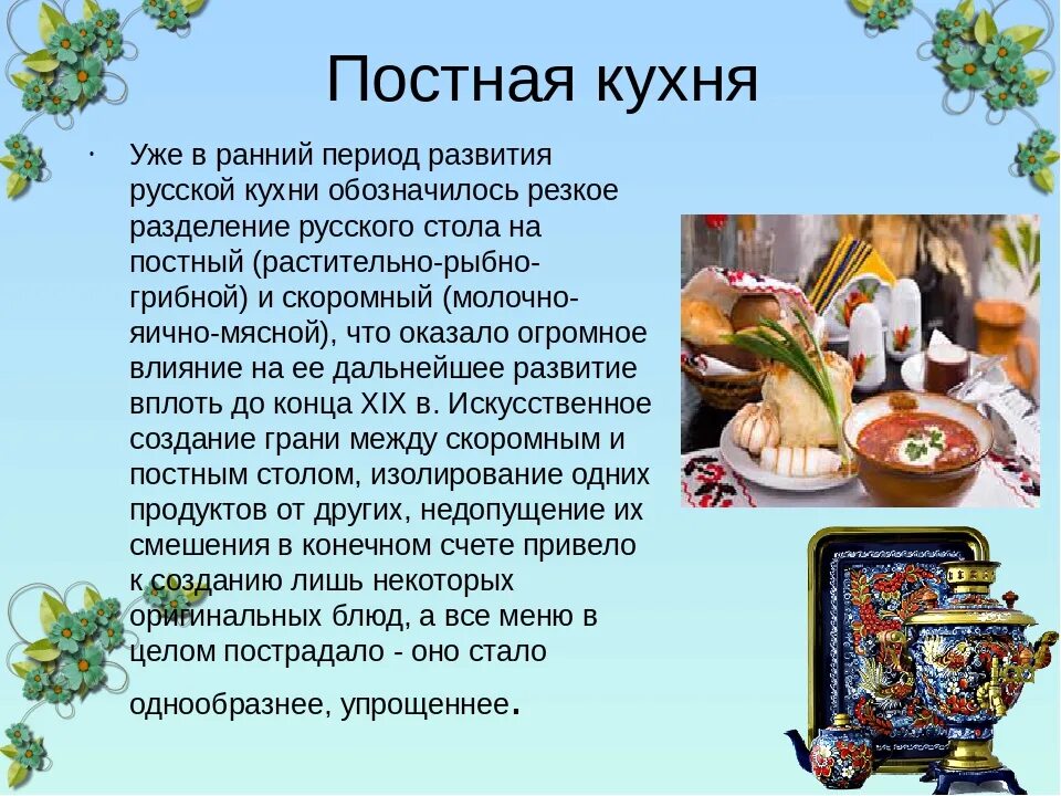 Рецепты старинной кухни. Презентация русской кухни. Традиции русской кухни. Доклад на тему русской кухни. Сообщение о русском блюде.