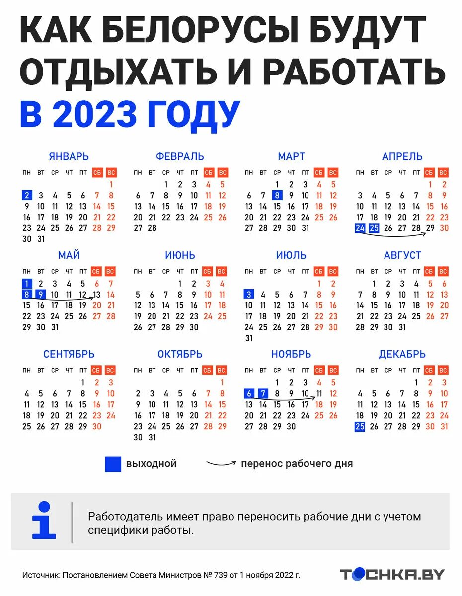 Майские праздники в беларуси в 2024 году. Праздничные дни. График выходные и праздничные дни в 2023. Праздничные дни май 2023 года в России. Выходные нерабочие дни в мае 2023.