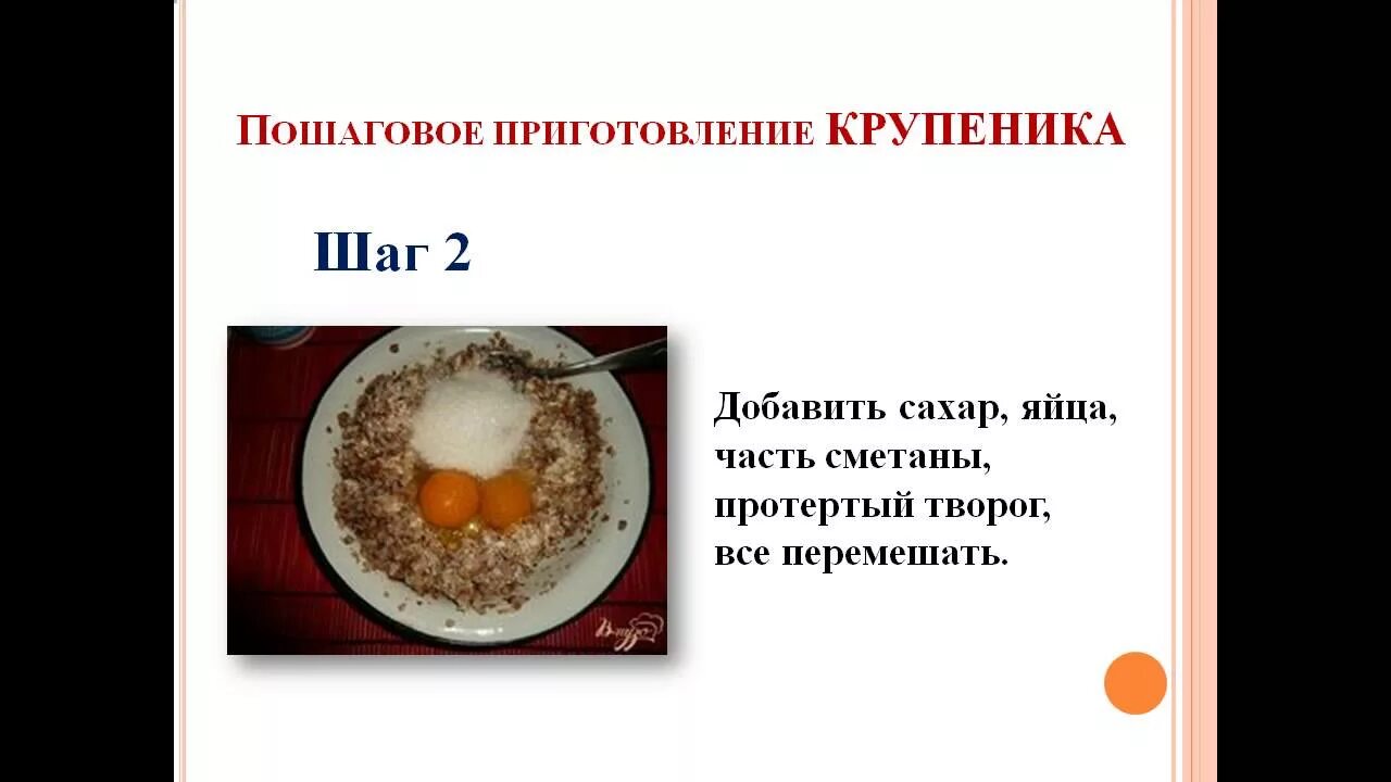 Технологию приготовления блюда из крупы. Технология приготовления крупеника. блюда из каш технология приготовления. схема приготовления крупеника. пошаговое приготовления крупеника гречневого.