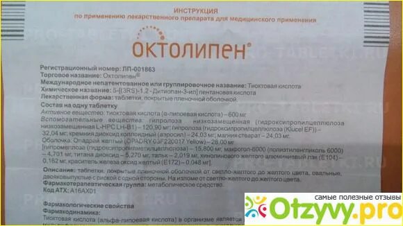 Октолипен внутривенно инструкция по применению. Октолипен инструкция. октолипен инструкция по применению. октолипен таблетки для чего. октолипен для чего назначают.