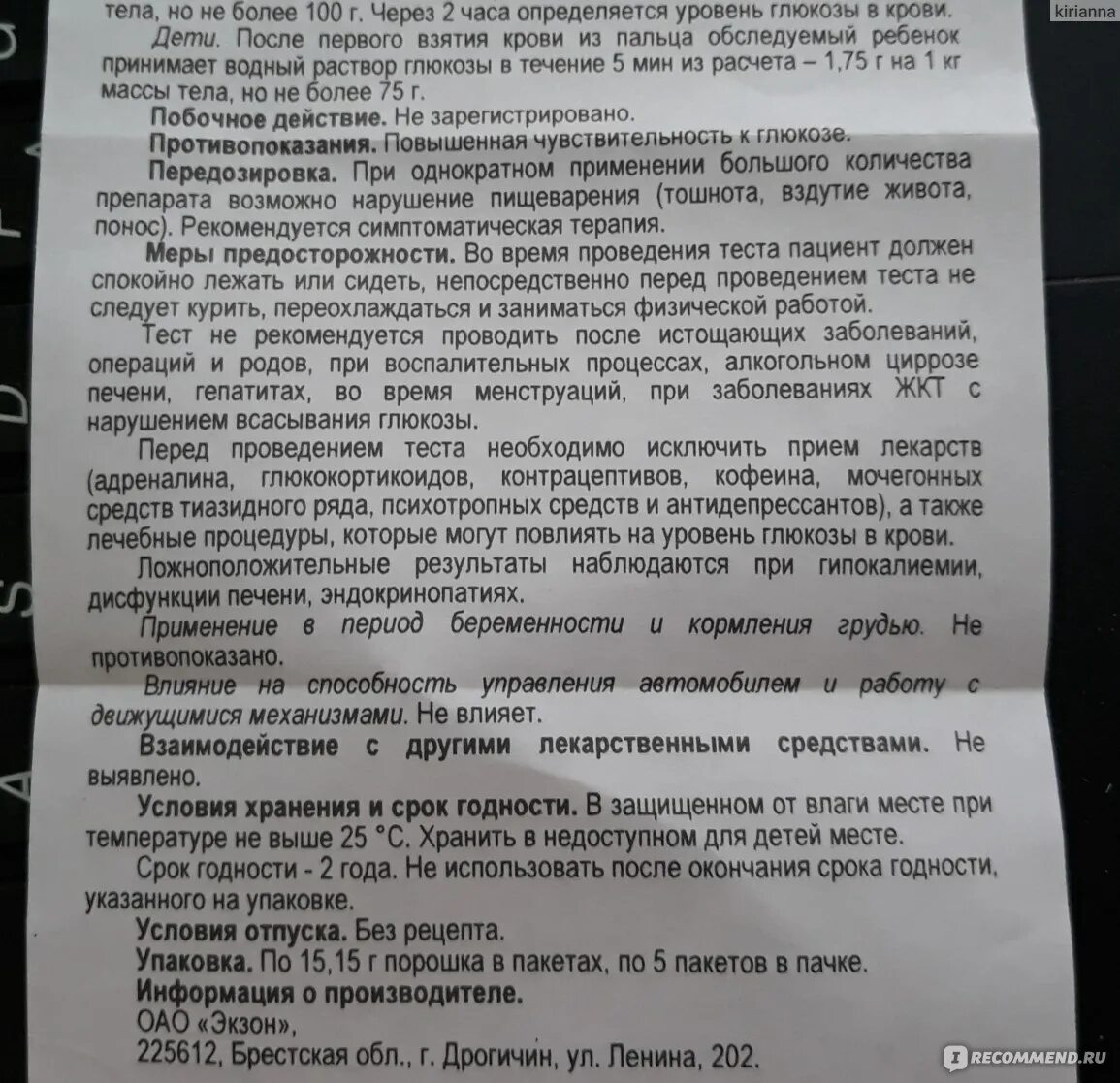 Анализ крови на сахар пить воду. Раствор Глюкозы для глюкозотолерантного теста. Порошок для сдачи теста на глюкозу. Развести глюкозу для анализа на сахар при беременности. Глюкоза в ампулах для глюкозотолерантного теста.