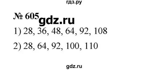 Номер 605 по математике 6 класс мерзляк