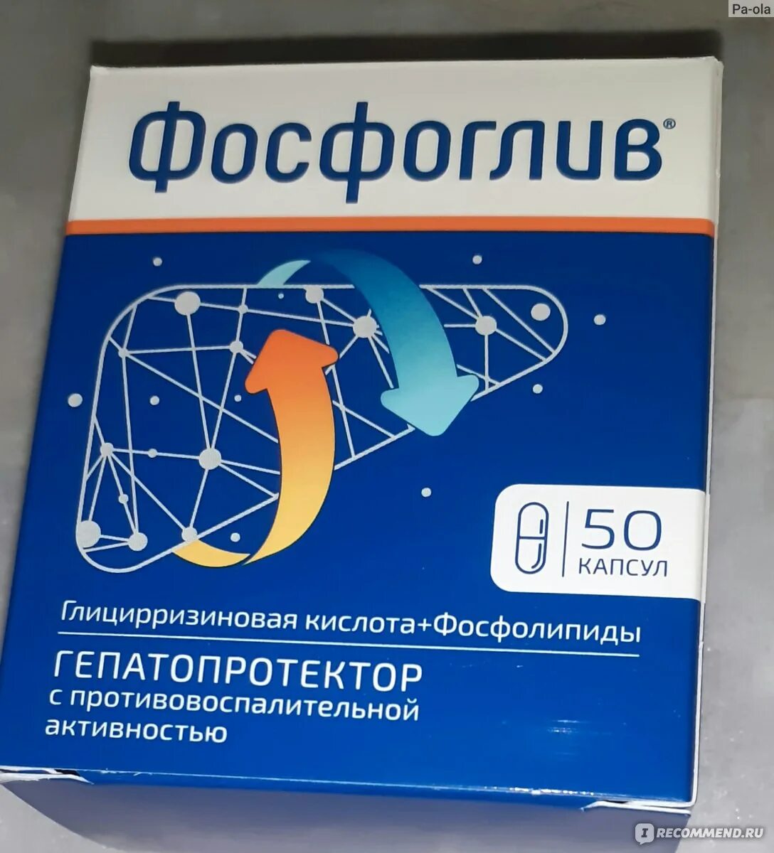 Фосфоглив форте 50 капсул. Фосфоглив капс. 65мг+35мг n50. Фосфоглив №50 капс. /Фармстандарт Лексредства/. Фосфоглив Урсо капсулы. Фосфоглив можно применять