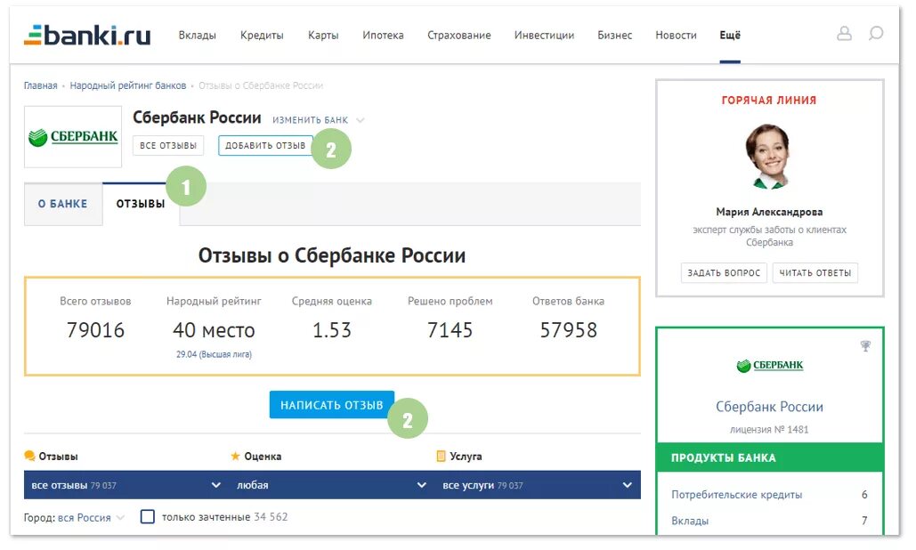 Пользу форум. Чем полезна пищевая сода. Рейтинг банка сбербанк. Пользу форум. Пользу форум.