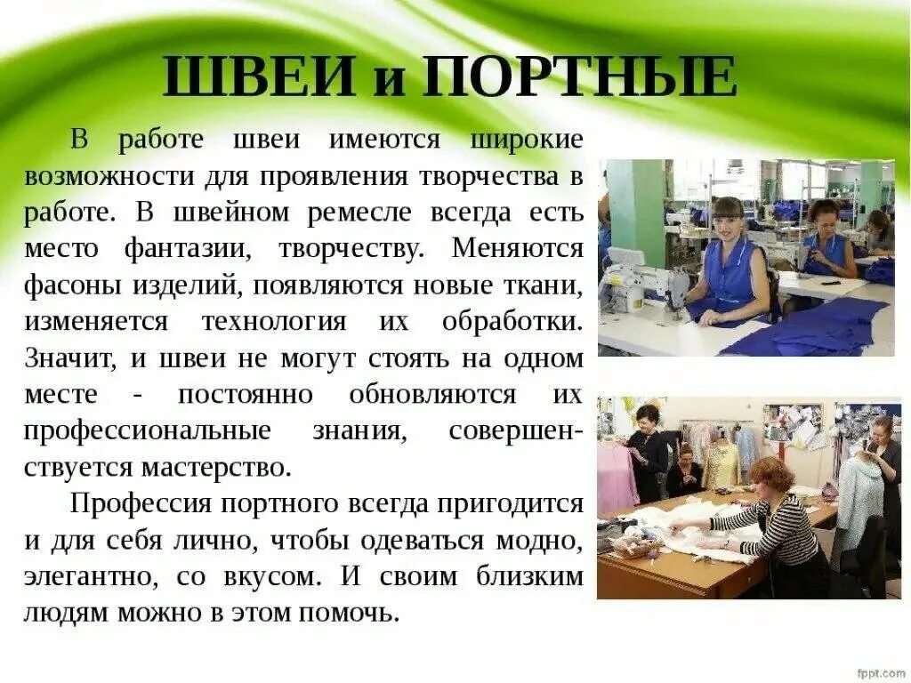 Чем повар полезен обществу 4 класс впр. Доклад о профессии. Профессия швея описание профессии. Презентация профессии. Профессия швея описание для детей.