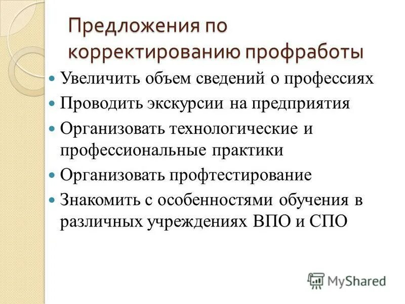 Цели по профориентации. Профтестирование минздрава. Социально-психологическое тестирование школьников. Цели профориентатора. Профориентация цель.