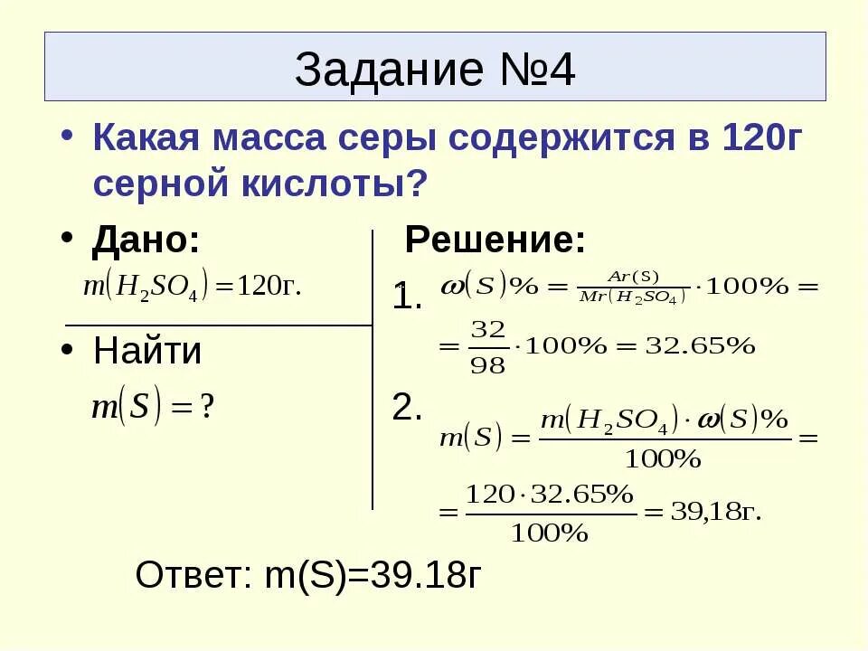 При обработке 9.8 г. Решите задачу определите молярную массу серной кислоты. Химия 8 класс кислоты задачи с решениями. Химия решение задач на нахождение массы. Задачи на массу химия.