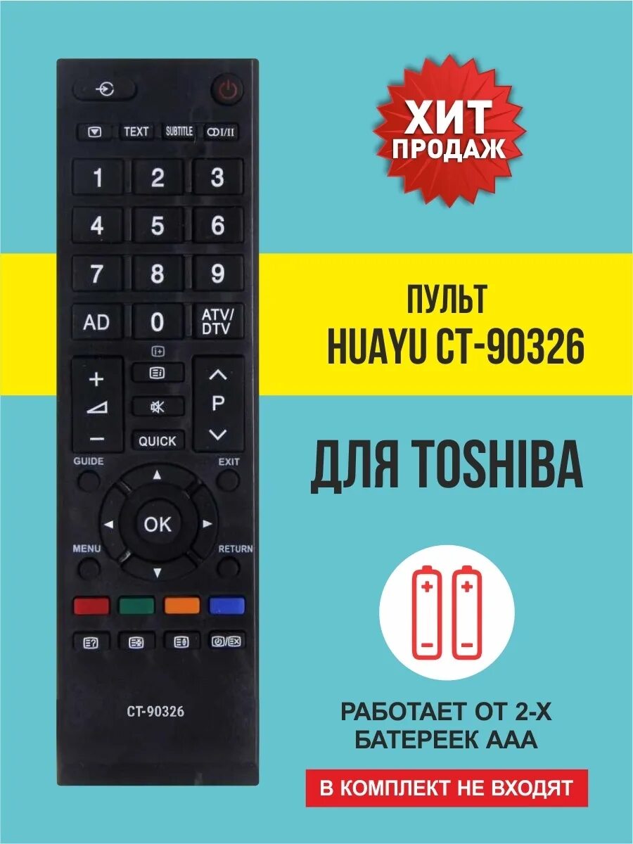 Тошиба ст 90326. Тошиба регза пульт. Toshiba ct-90326. Ct-90326. Пульт toshiba ct-90326.