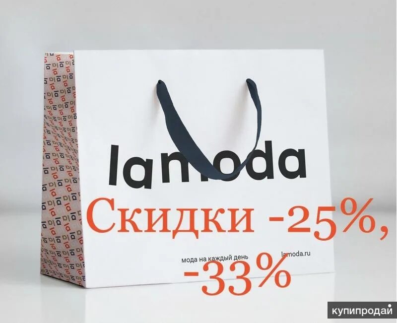 Ламода скидка. Ламода -25. Скидки для Ламоды. Баннер скидка Lamoda. Ламода дисконт