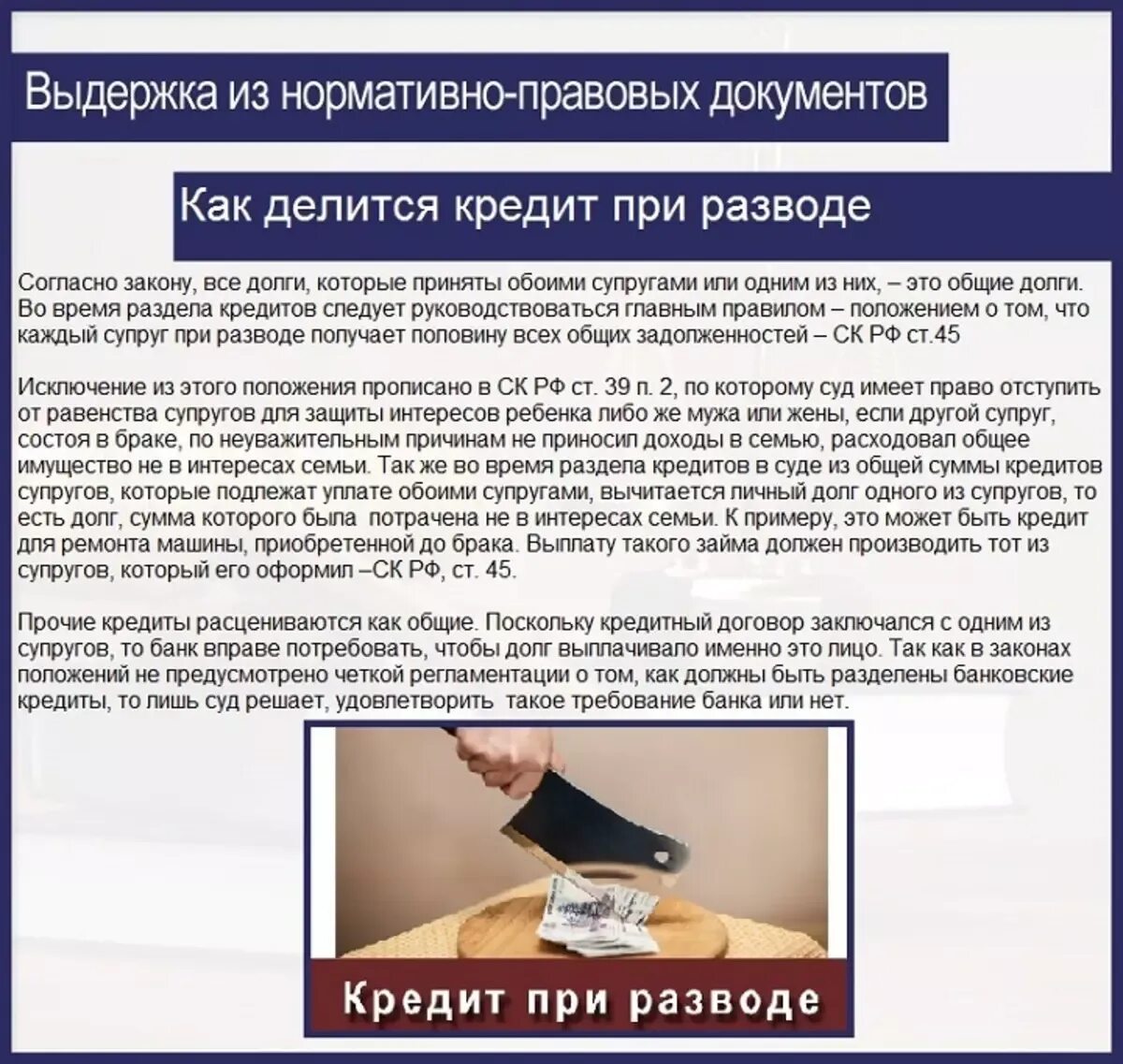 Как делить кредиты при разводе. Кредиты при разводе супругов. как делятся кредиты при разводе. при разводе как делится. имущество которое не делится при разводе.